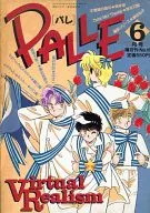 PALLE パレ NO.10 1992年6月号