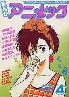 漫画动画C(4)动画C 10月增刊号