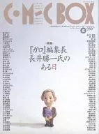 COMIC BOX 1996年5月號Vol.102