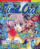 Find Out 1998年9月号 Vol.26 ふぁいんどあうと
