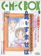 COMICBOX vol. 101, septiembre de 1995.