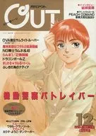 With Appendix) MONTHLY OUT December 1990 issue
