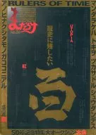 MANDARAKE ZENBU No.50