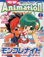 付録付)電撃 Animation magazine 2000年2月号