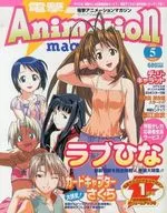 With Appendix) Denki Animation magazine May 2000 issue