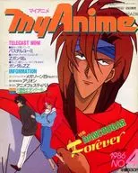 附赠品)MyAnime 1986/2/20(附册赠品1份)我的动画