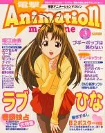 With Appendix) Denki Animation magazine, marzo de 2000