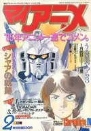 有贈品)我的動畫1985年2月號