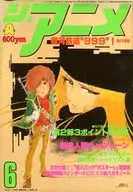 With Appendix) The Anime June 1981 Vol. 19