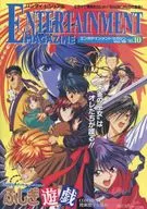 萬代Visual EMTERTAINMENT MAGAZINE 1995年10月號Vol.18娛樂雜志