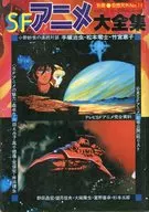 SF Anime 大全集 Bessatsu Kisou No. 11