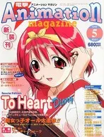 With Appendix) Denki Animation magazine 1999/5 (apéndice 1)