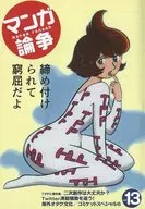 Comic Discussion vol. 13