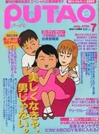 PUTAO 1998年7月号 プータオ