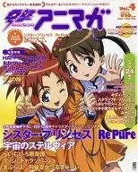 Dengeki Animaga Vol. 4