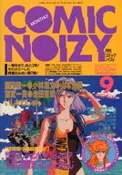 COMIC NOIZY September 1989 Vol. 9 コミックノイズィ