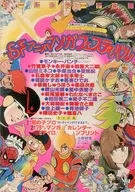SF動畫漫畫節超級漫畫1979年1月號臨時增刊