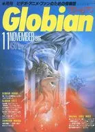 Globian 1986年11月号 グロービアン