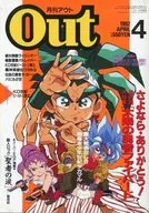 付録付)月刊OUT 1992年4月号 アウト