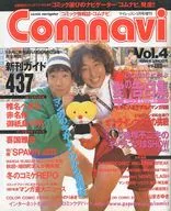 Comnavi 1998年3月10日號Vol.4