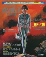 Exciting Film Album 3 Mobile Suit Gundam II : A Movie Edition of Warriors