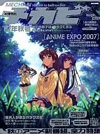 メカビ 07年秋号