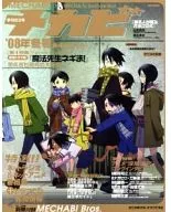 メカビ08年冬号