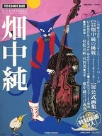 別冊COMIC BOX 畑中純