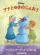 付録付)ディズニーマジカルオーディオえほん 全国版 11