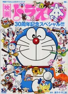 電影哆啦a書30周年紀念特別節目！