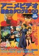 Anime Video General Catalog 2000