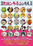 Nippon Company Character & Symbol Taizen