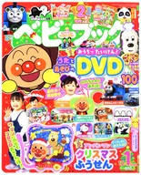 付録付)ベビーブック 2022年1月号