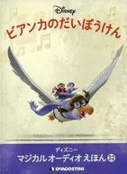 With Appendix) Disney Magical Audio Ehon National Edition 32