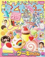 With Appendix) Otomodachi March 2022 issue