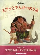 付録付)ディズニーマジカルオーディオえほん 全国版 38