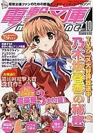 With Appendix) DENGEKI BUNKO MAGAZINE 2009/11 Vol. 10 (Separate volume appendix 3 items)