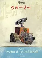 付録付)ディズニーマジカルオーディオえほん 全国版 58