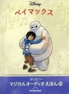 付録付)ディズニーマジカルオーディオえほん 全国版 59