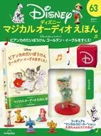 有贈品)迪士尼Magic Audio Ehon全國版63