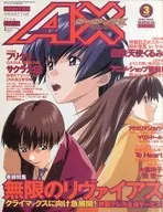 附赠品)AX 2000/3 No.024 AIX(附册赠品1件)