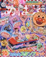 付録付)めばえ 2023年10月号