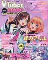 附赠品)VTuber MODE 2023年10月号