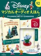 付録付)ディズニーマジカルオーディオえほん 全国版 92