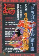 まんだらけZENBU 2025年2月号 126