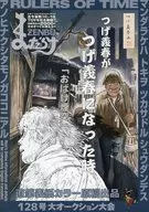 付録付)まんだらけZENBU 2025年6月号 128