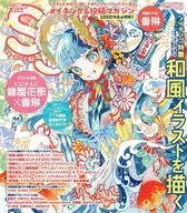 SS スモールエス 2025年9月号 Vol.82