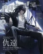 PASH! 11月号 鳴潮 Special Edition 