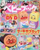 付録付)ベビーブック 2025年12月号