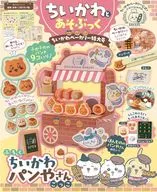 付録付)ちいかわとあそぶっく ちいかわベーカリー特大号